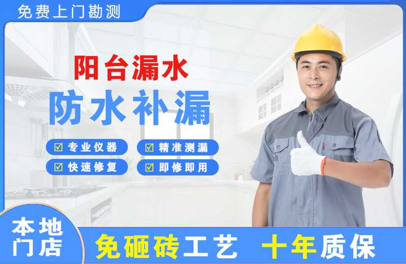 绵阳阳台漏水维修