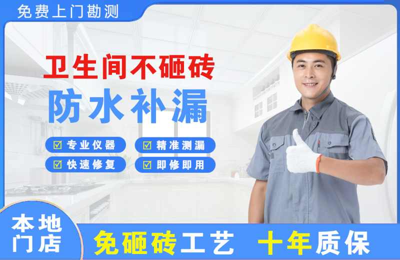 绵阳卫生间不砸砖修补漏水